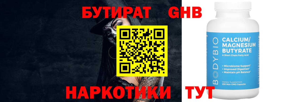 Бутират 1.4BDO  Вход с VPN  Шали 