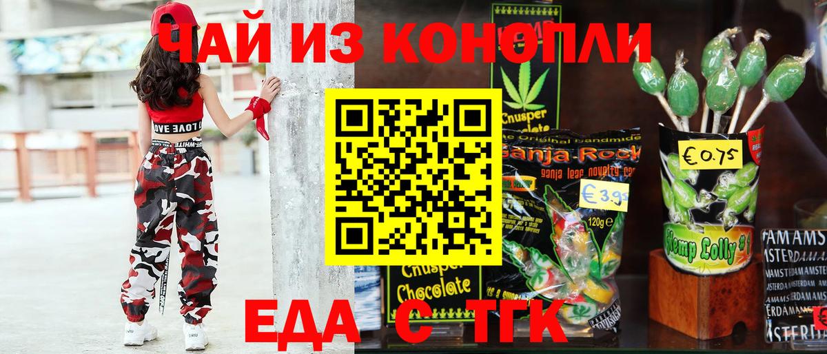 Еда ТГК конопля Шали