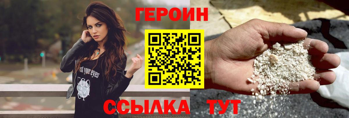 Шали  Героин хмурый  Вход с VPN 