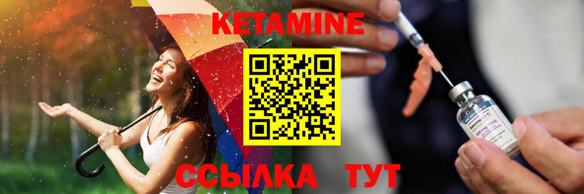 Кетамин ketamine Шали