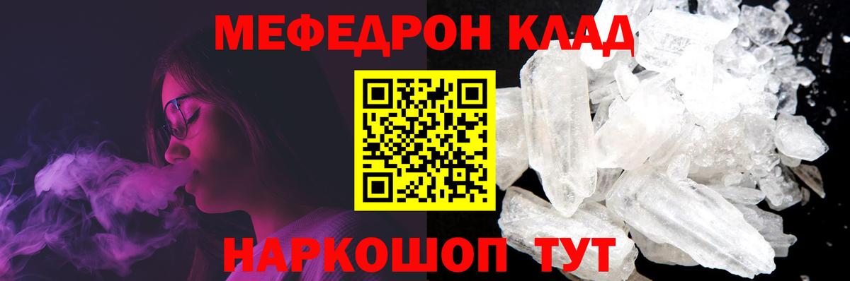 МЯУ-МЯУ мяу мяу  Вход с VPN  закладки  МЯУ-МЯУ  МЯУ-МЯУ кристаллы  Шали 